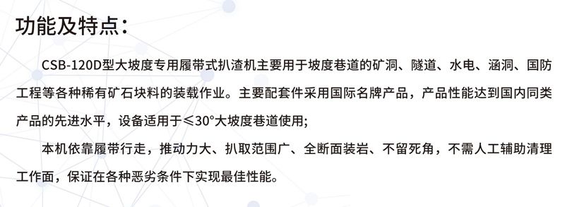 CSB-120D大坡度專(zhuān)用履帶式扒渣機(jī)
